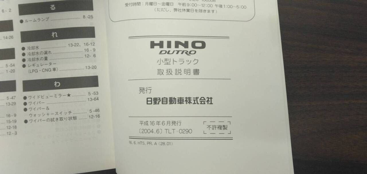 取扱説明書 　【日野】　【デュトロ】 PB-XZU351Tから取り外し(中古)