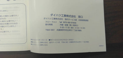 取扱説明書 　【ダイハツ】　【ミラ】GF-L700Sから取り外し (中古)