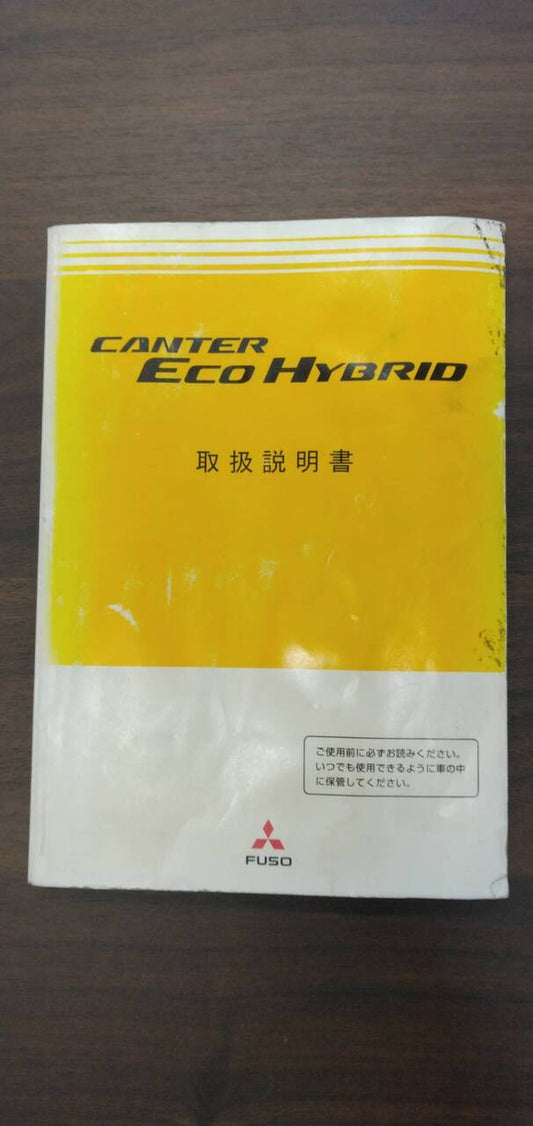 取扱説明書 　【三菱　キャンター】BJG-FE73Bから取り外し (中古)