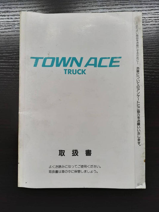 取扱説明書 　　トヨタ　　　タウンエーストラック (中古)