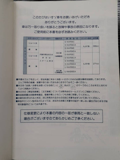 取扱説明書 　いすゞ　エルフ (中古)