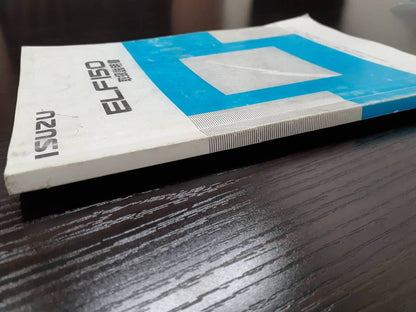 取扱説明書 　いすゞ　エルフ (中古)