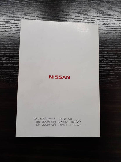 取扱説明書　日産　AD (中古)