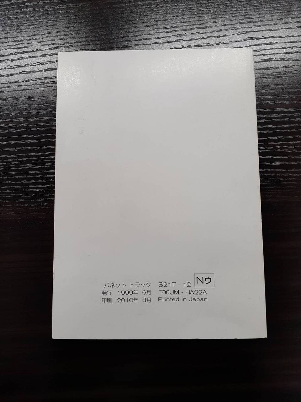 取扱説明書　日産　バネット(中古)