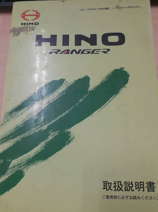 取扱説明書　日野　レンジャー