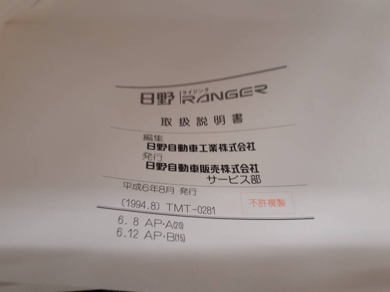 取扱説明書　日野　ライジングレンジャー (中古)