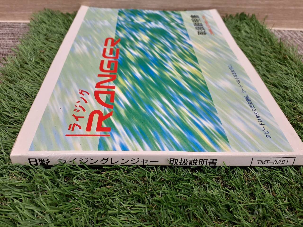 取扱説明書　日野　ライジングレンジャー (中古)