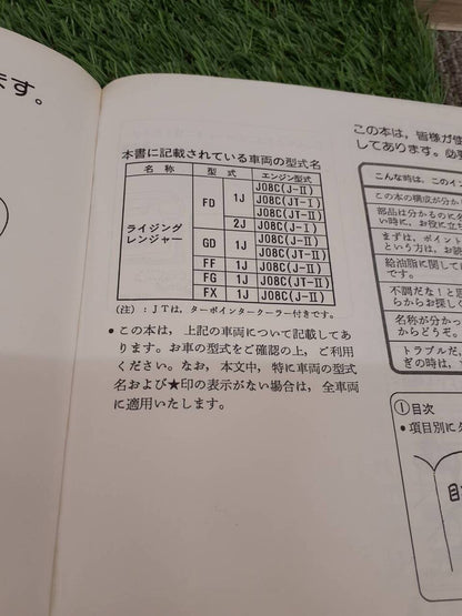 取扱説明書　日野　ライジングレンジャー (中古)