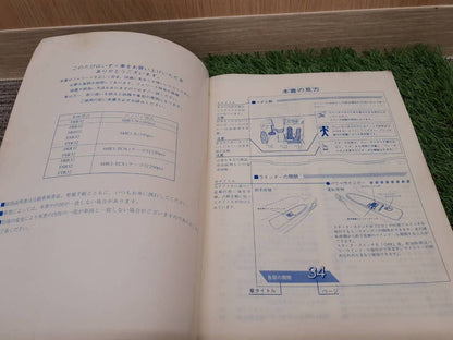 取扱説明書　いすゞ　フォワード (中古)