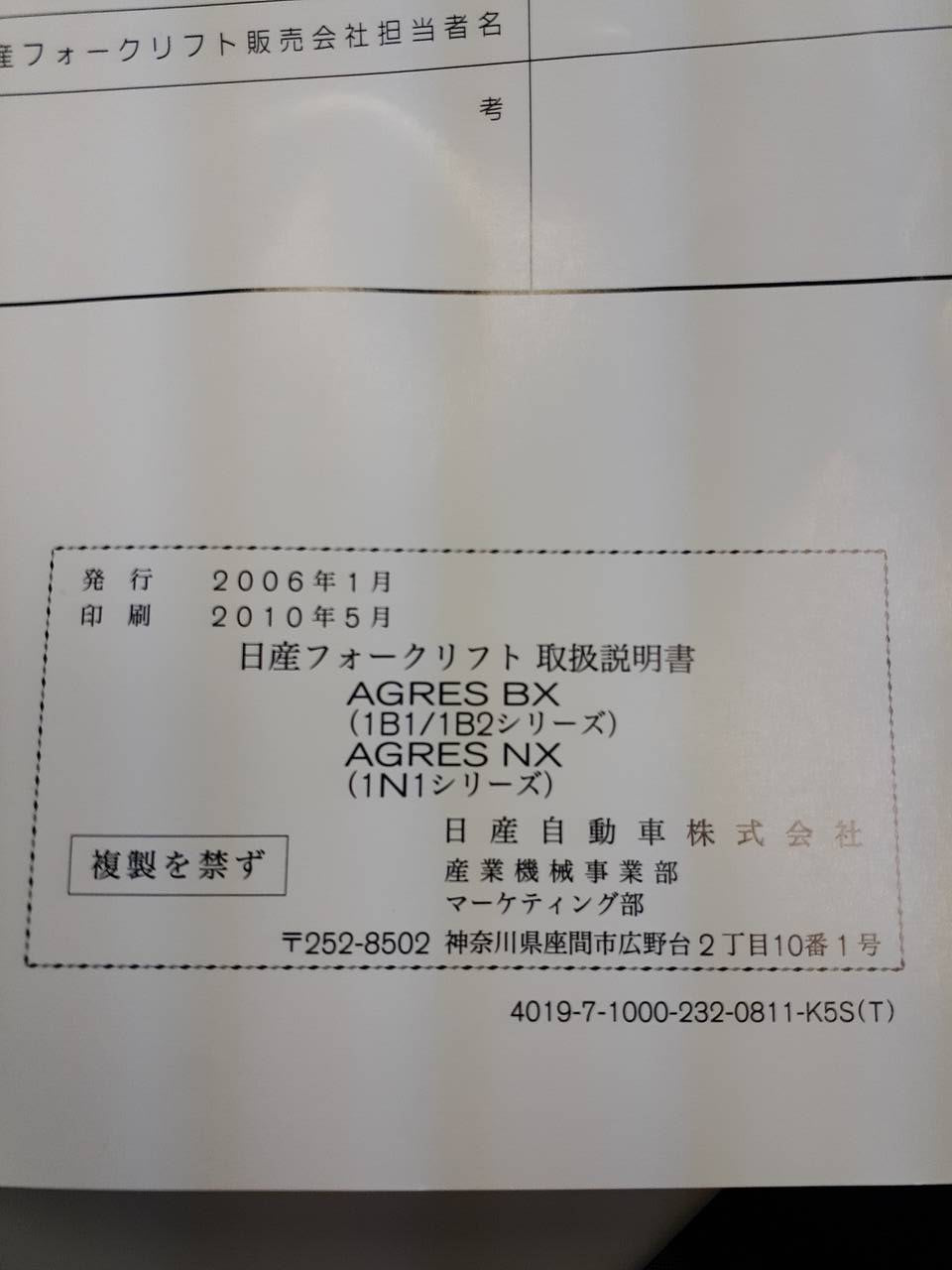 取扱説明書　UD　AGRES（中古）