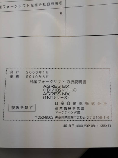 取扱説明書　UD　AGRES（中古）