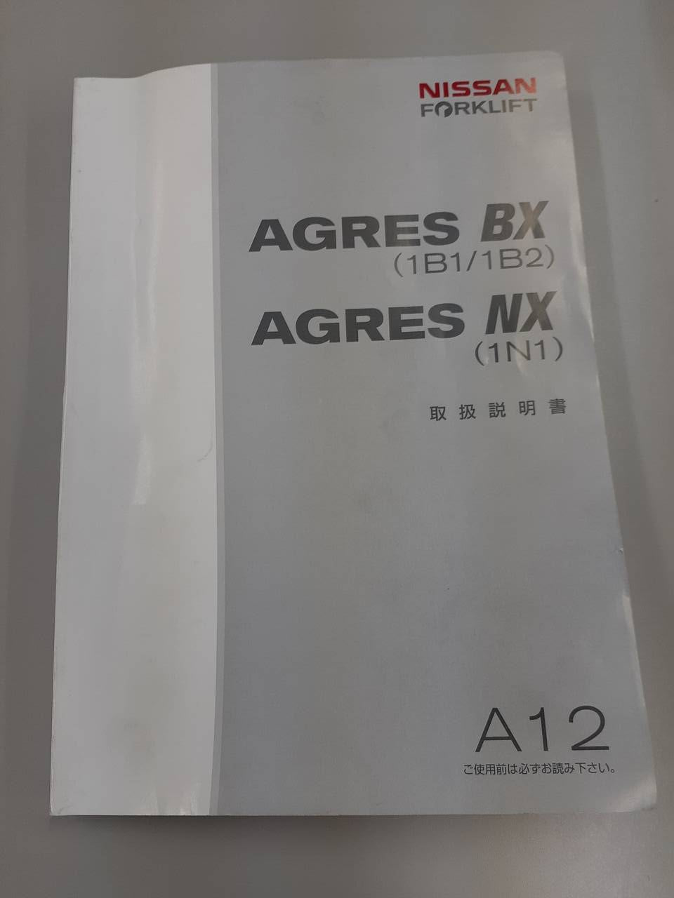 取扱説明書　UD　AGRES（中古）