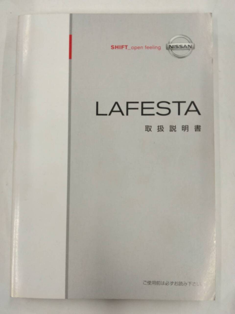 取扱説明書 　ニッサン　ラフェスタ (中古)