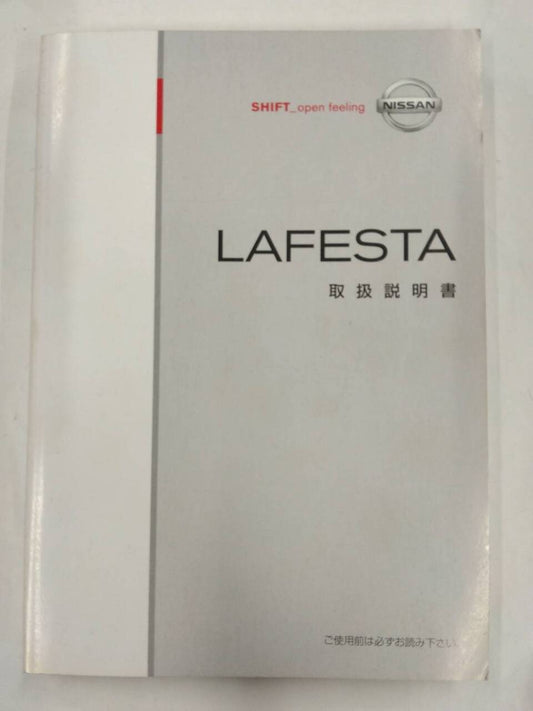 取扱説明書 　ニッサン　ラフェスタ (中古)