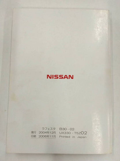 取扱説明書 　ニッサン　ラフェスタ (中古)