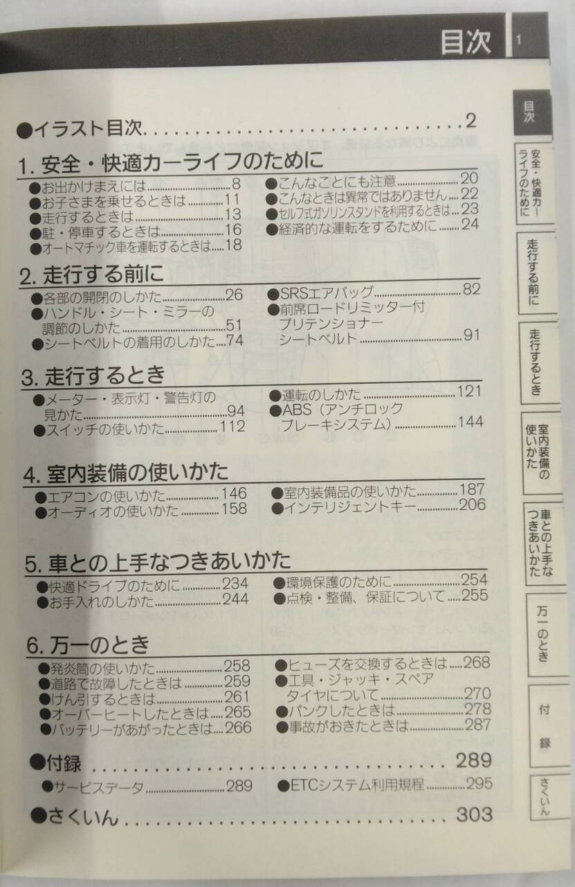 取扱説明書 　ニッサン　ラフェスタ (中古)