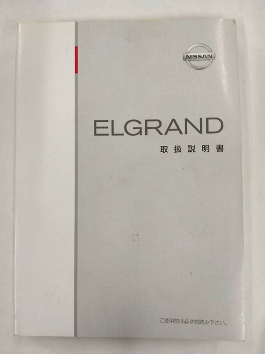 取扱説明書 　ニッサン　エルグランド　 (中古)