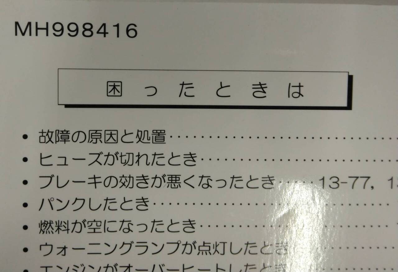 取扱説明書 　三菱ふそうトラックバス　キャンター　 (中古)