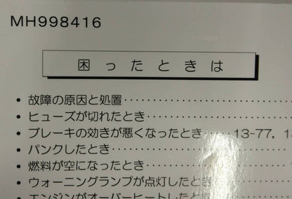 取扱説明書 　三菱ふそうトラックバス　キャンター　 (中古)