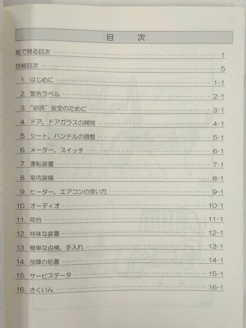 取扱説明書 　三菱ふそうトラックバス　キャンター　 (中古)