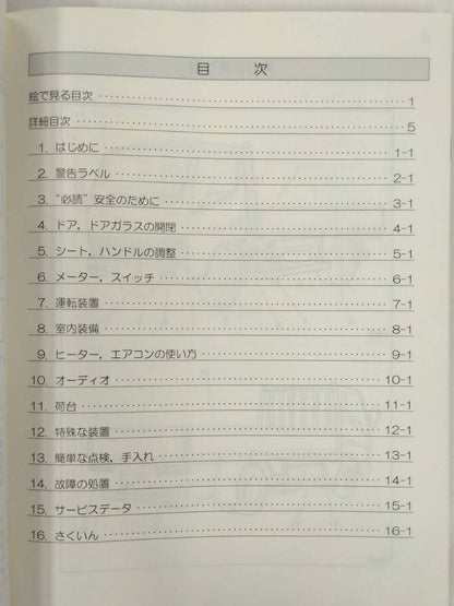 取扱説明書 　三菱ふそうトラックバス　キャンター　 (中古)