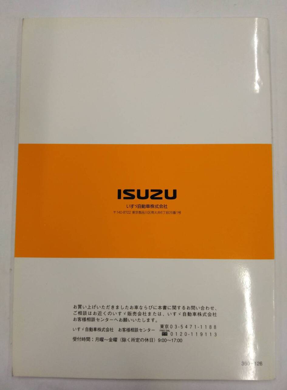 取扱説明書 　日本フルハーフ?社製　いすゞ　フォワード/エルフ　ドライバン　(中古)