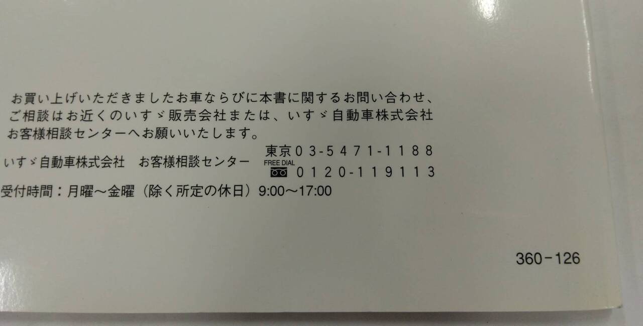 取扱説明書 　日本フルハーフ?社製　いすゞ　フォワード/エルフ　ドライバン　(中古)