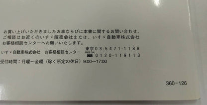 取扱説明書 　日本フルハーフ?社製　いすゞ　フォワード/エルフ　ドライバン　(中古)