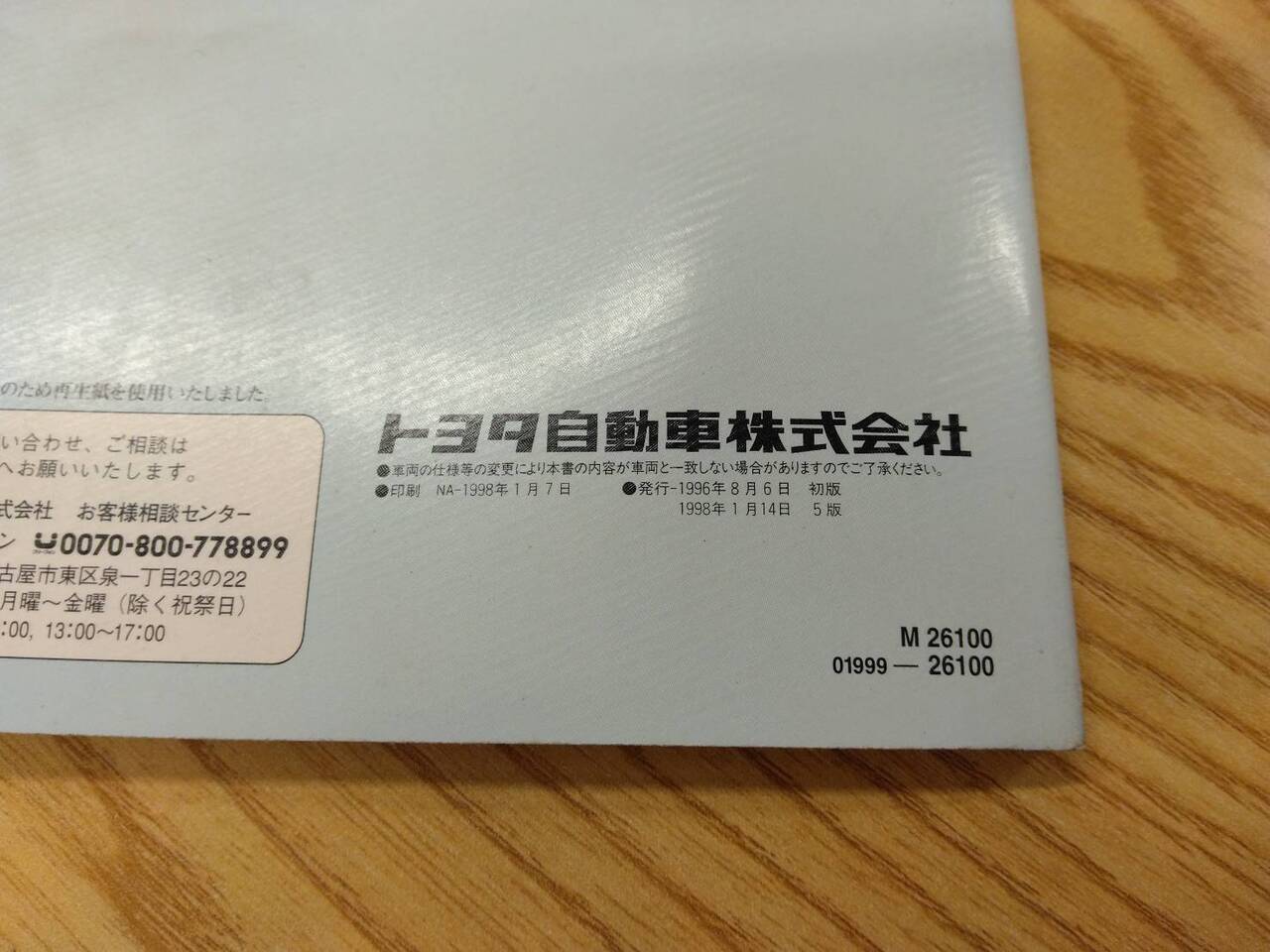 取扱説明書 　トヨタ　ハイエースワゴン (中古)