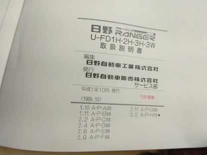 取扱説明書 　日野　レンジャー　 (中古)