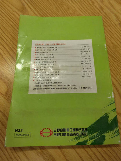 取扱説明書 　日野　レンジャー (中古)