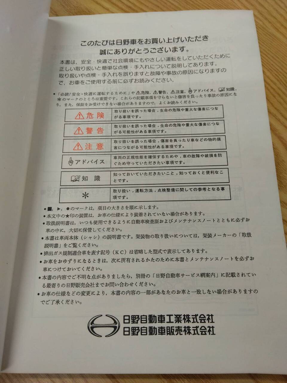 取扱説明書 　日野　レンジャー (中古)