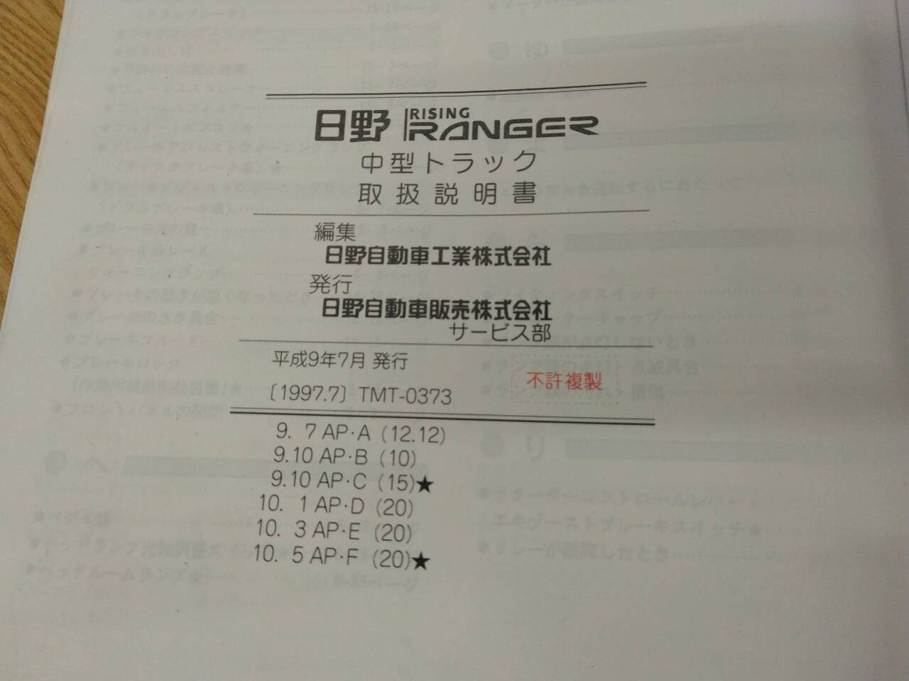 取扱説明書 　日野　レンジャー (中古)