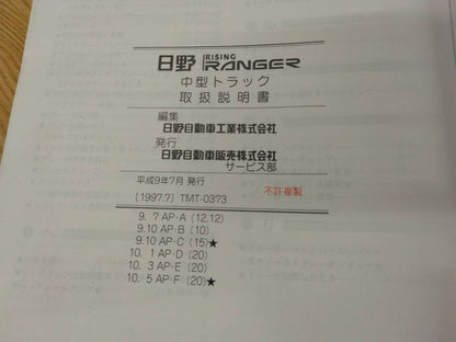 取扱説明書 　日野　レンジャー (中古)