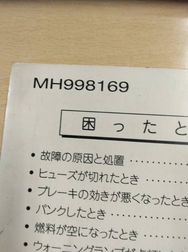 取扱説明書 　三菱ふそう　ローザ (中古)