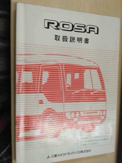 取扱説明書 　三菱ふそう　ローザ (中古)