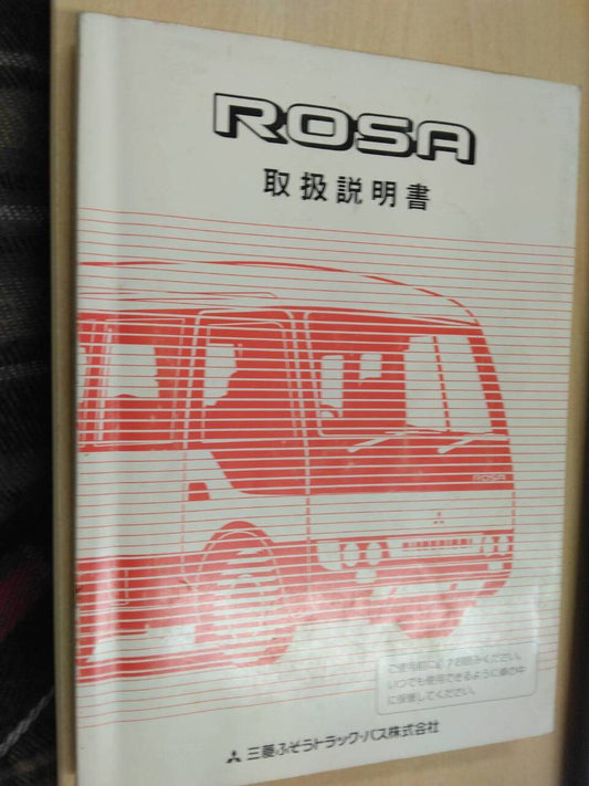 取扱説明書 　三菱ふそう　ローザ (中古)