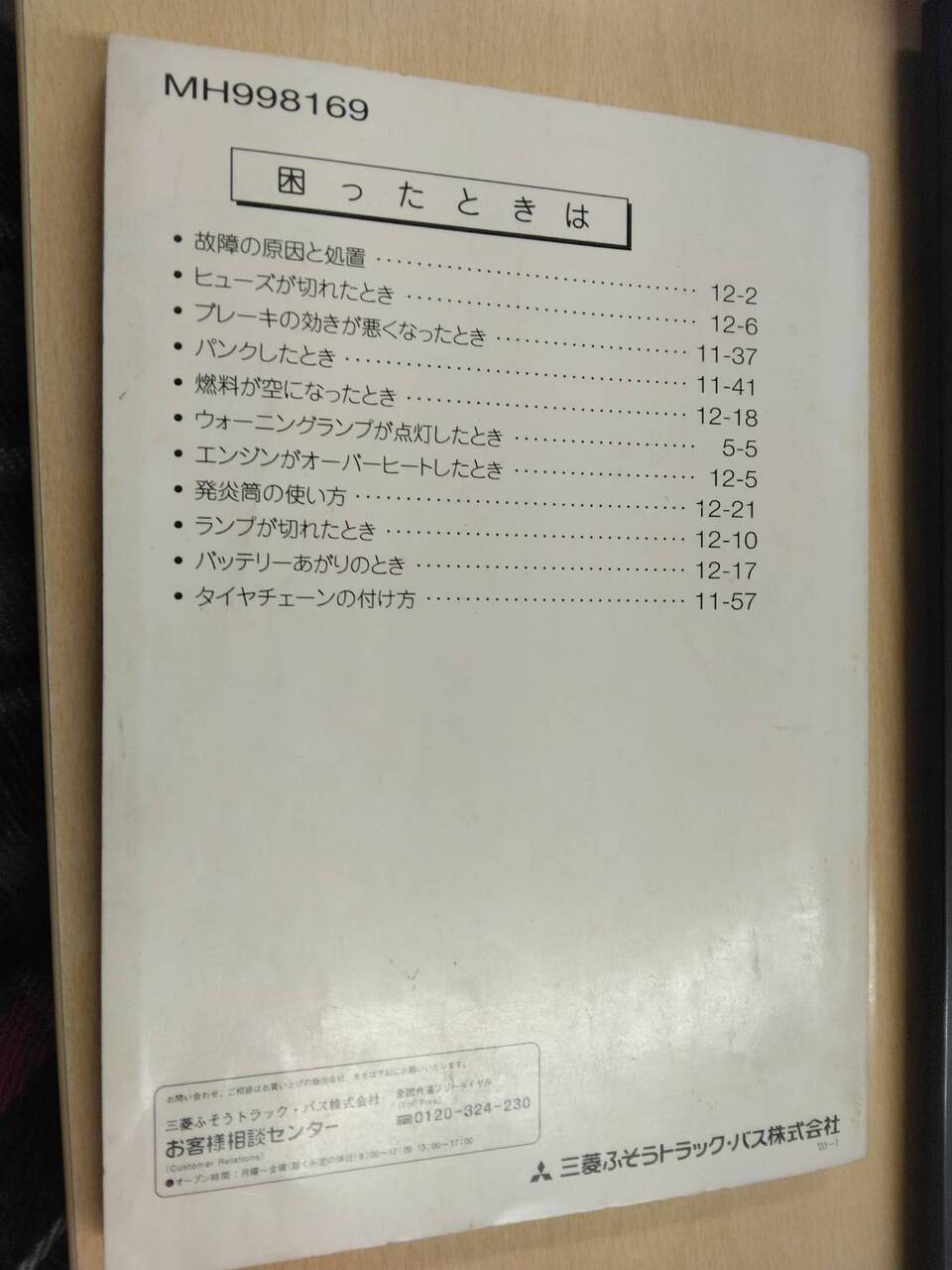 取扱説明書 　三菱ふそう　ローザ (中古)