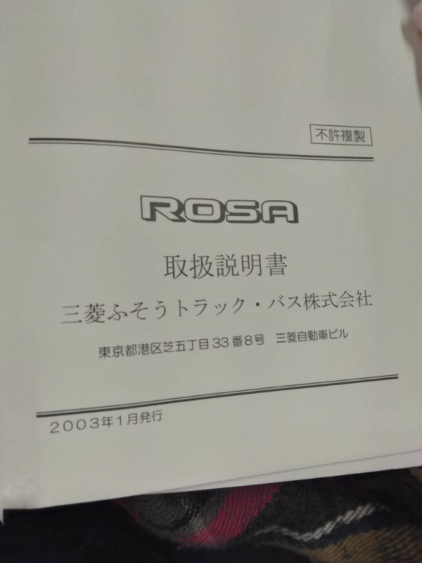 取扱説明書 　三菱ふそう　ローザ (中古)