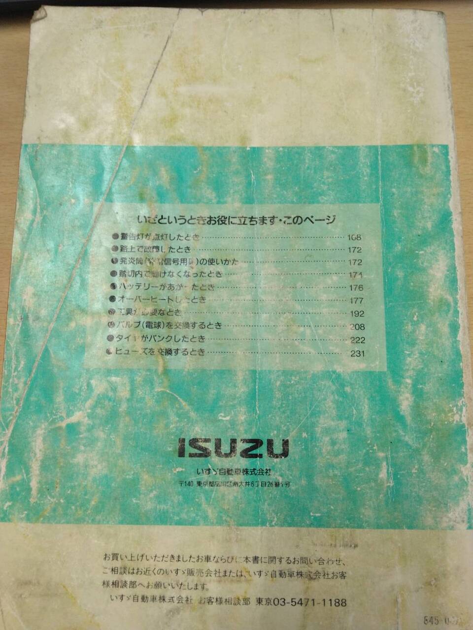 取扱説明書 【いすゞ】 【エルフ】 (中古)