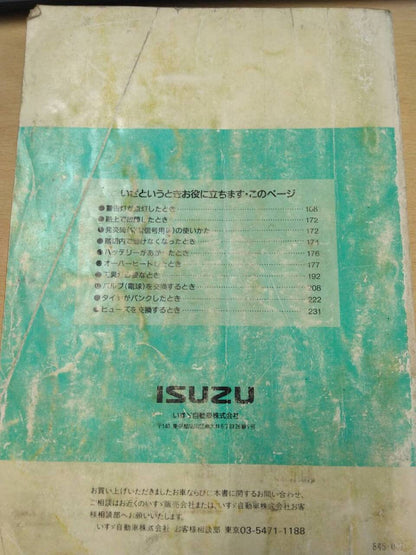 取扱説明書 【いすゞ】 【エルフ】 (中古)