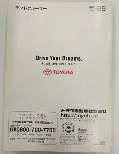取扱説明書 　トヨタ　ランドクルーザー (中古)