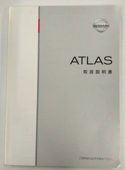 取扱説明書 　ニッサン　アトラス (中古)