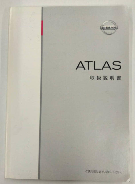 取扱説明書 　ニッサン　アトラス (中古)
