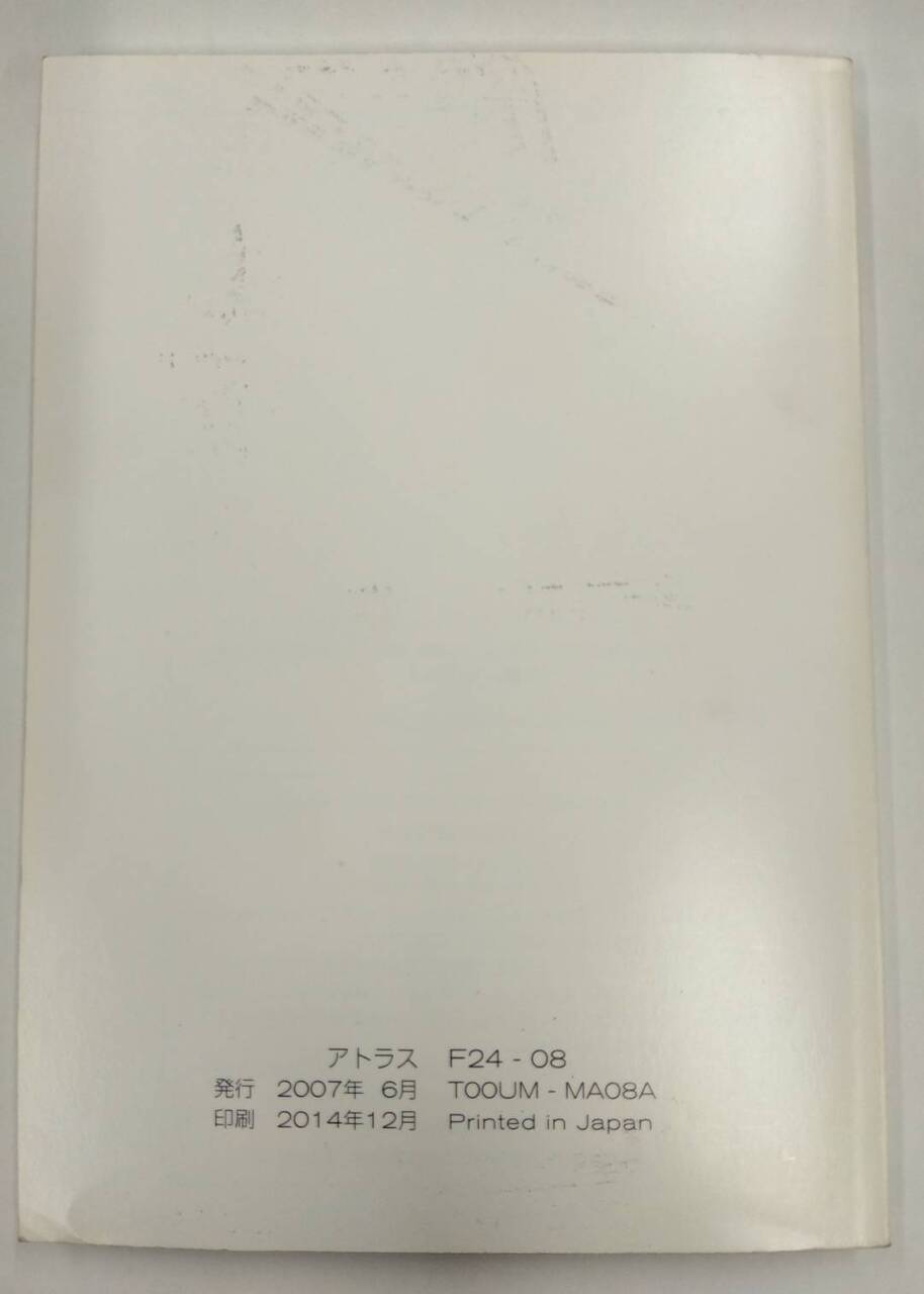 取扱説明書 　ニッサン　アトラス (中古)