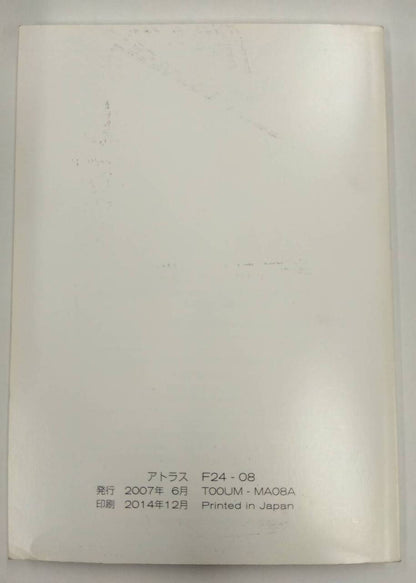 取扱説明書 　ニッサン　アトラス (中古)