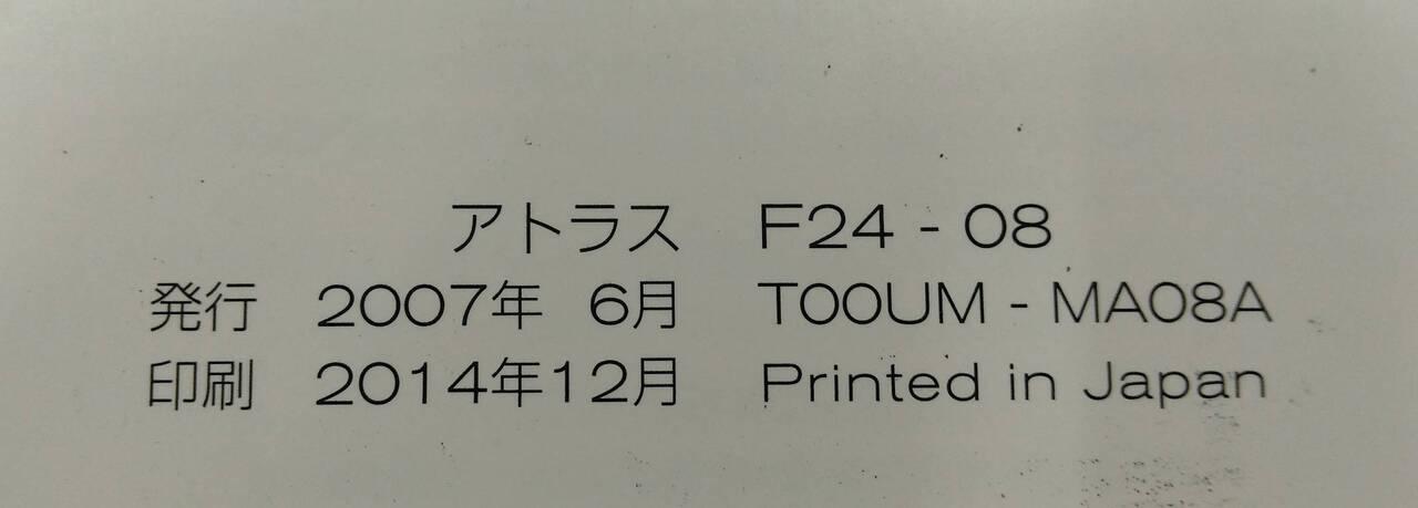 取扱説明書 　ニッサン　アトラス (中古)