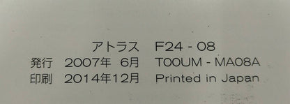取扱説明書 　ニッサン　アトラス (中古)