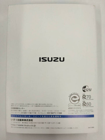 取扱説明書 　いすゞ　エルフ (中古)