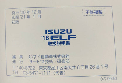 取扱説明書 　いすゞ　エルフ (中古)